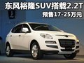 大7 SUV 东风裕隆 纳智捷SUV图片