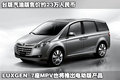 大7 MPV 东风裕隆 纳智捷MPV图片