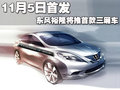 大7 MPV 东风裕隆 纳智捷MPV图片