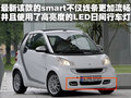 smart fortwo 精灵Smart 新fortwo图片