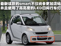 smart fortwo 精灵Smart 新fortwo图片