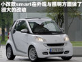 smart fortwo 精靈Smart 新fortwo圖片