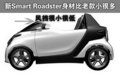 smart fortwo 精灵Smart 新fortwo 2011款图片