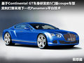 欧陆 宾利 新Continental GT图片