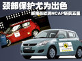 雨燕 长安铃木 雨燕 2011款图片