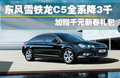雪铁龙C5 东风雪铁龙 雪铁龙C5 2011款图片