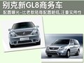 别克GL8 别克 新GL8图片