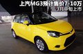 MG3 MG MG3图片