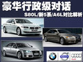 沃尔沃S80L 沃尔沃 S80L 2011款图片