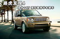 发现 路虎 第四代发现 2011款