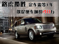 揽胜 路虎 揽胜 2011款