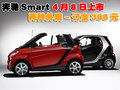 smart fortwo 精灵Smart fortwo图片