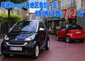 smart fortwo 精灵Smart fortwo图片