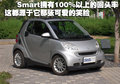 smart fortwo 精灵Smart fortwo 外观篇图片