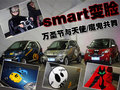 smart fortwo 精靈Smart fortwo圖片