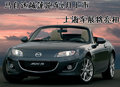 馬自達(dá)RX-8 馬自達(dá)(進(jìn)口) RX圖片