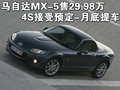 馬自達RX-8 馬自達(進口) RX圖片