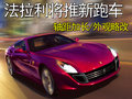 612 法拉利 612图片