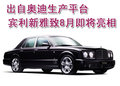 雅致 宾利 Arnage图片