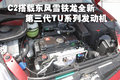 雪铁龙C2 东风雪铁龙 C2图片