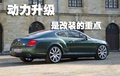 歐陸 賓利 歐陸Continental GT圖片