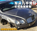欧陆 宾利 欧陆Continental GT 车祸图片