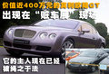 欧陆 宾利 欧陆Continental GT图片