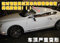 欧陆 宾利 欧陆Continental GT 车祸图片
