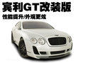 欧陆 宾利 欧陆Continental GT图片