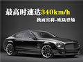 欧陆 宾利 欧陆Continental GT图片