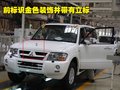 帕杰羅V73 帕杰羅限量版圖片