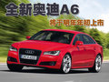 奥迪A6 旅行版 奥迪(进口) A6图片