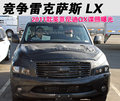 英菲尼迪QX 英菲尼迪 QX图片