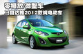 马自达M2 马自达(进口) Mazda2