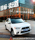 ASX劲炫（进口） 三菱(进口) ASX劲炫 2011款图片