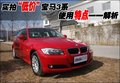 宝马3系 华晨宝马 3系 第五代图片
