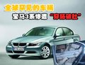 宝马3系 华晨宝马 3系 第五代 文章配图图片