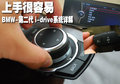 宝马3系 3系 第五代 I drive图片