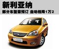 利亚纳 昌河铃木 利亚纳-三厢图片