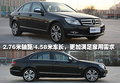 奔驰C级 北京奔驰 新C级