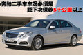 奔馳C級(jí) 北京奔馳 新C級(jí)圖片