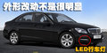 奔驰C级 北京奔驰 新C级图片