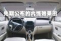 旗云 奇瑞 新旗云图片