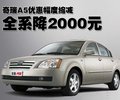 奇瑞A5 奇瑞 A5图片
