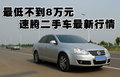 速腾 一汽大众 速腾Sagitar