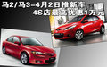 马自达3 长安马自达 新Mazda3图片