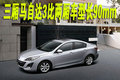 马自达3 长安马自达 新Mazda3图片