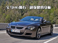 宝马M6 宝马(进口) M6图片