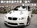 宝马M3 宝马(进口) M3图片