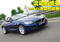 宝马Z4 新Z4 Roadster 试驾图片